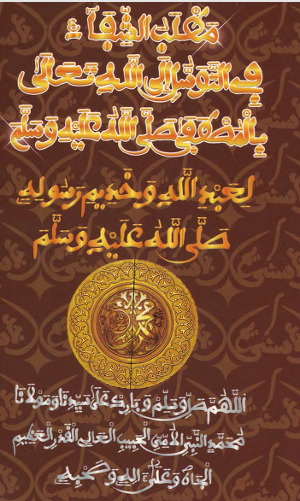 مَطْلَبُ الشِّفَاءِ