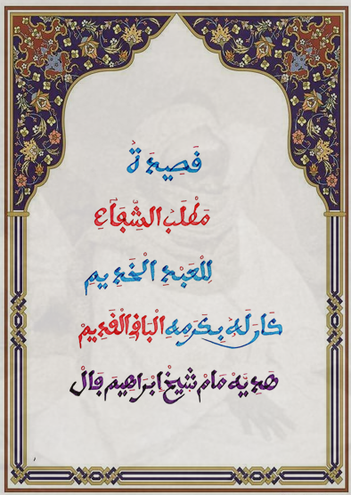 مَطْلَبُ الشِّفَاءِ