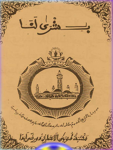 بُشْرَا لَنَا