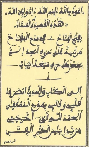 فَتْحُ الفَتَّاحِ فِي مَدْحِ الْمِفْتَاحِ