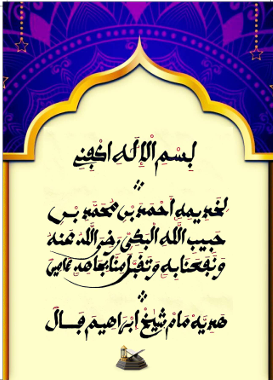بِسْمِ الْإِلَهِ اكْفِنِي