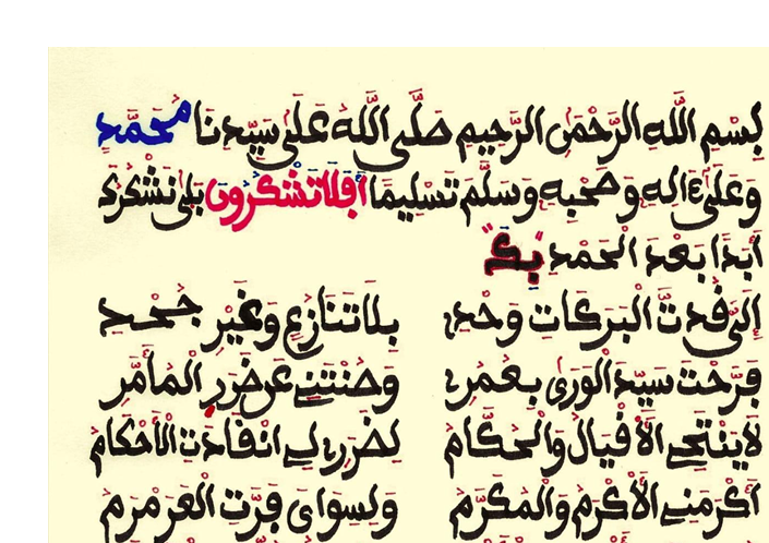 أَفَلاَ تَشْكُرُونَ
