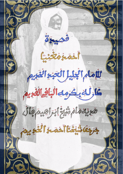 أَحْمَدُ مُغْنِياً