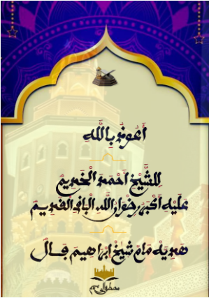 أَعُوذُ بِاللهِ