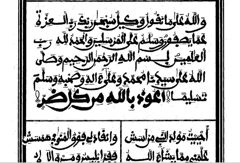 أَعُوذُ بِاللهِ مِنْ كُلِّ ضُرٍّ