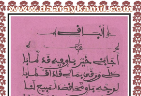الْبَاقِي