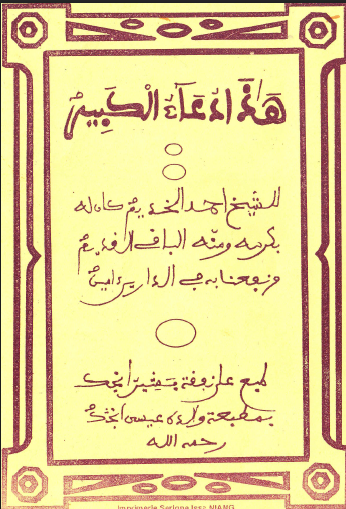 هَذَا دُعَاءُ الْكَبِيرِ