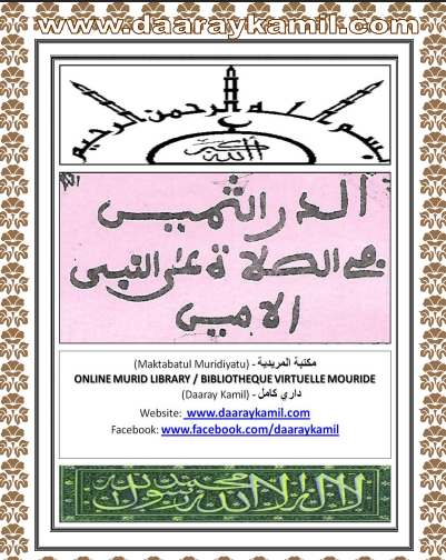 الدُّرُّ الثَّمِينِ فِي الصَّلَاةِ عَلَى النَّبِيِّ الأَمِينِ