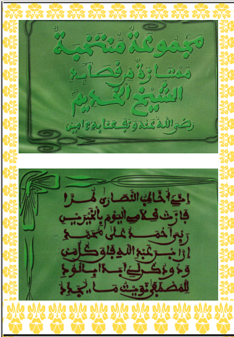مَجْمُوعَةٌ مُخْتَارَةٌ مِنْ قَصَائِدِ الشِّيخ أَحْمَدُ بَمْبَ