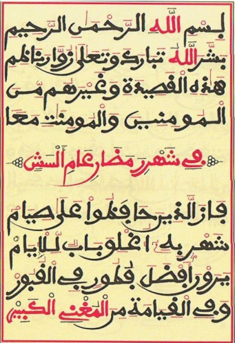 فَازَ الذِينَ حَافَظُوا عَلى الصِّيَامِ