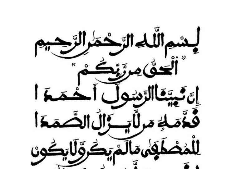 الْحَقُّ مِنْ رَبِّكُمْ