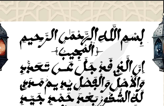 المُجِيبُ