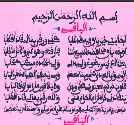 الْبَاقِي