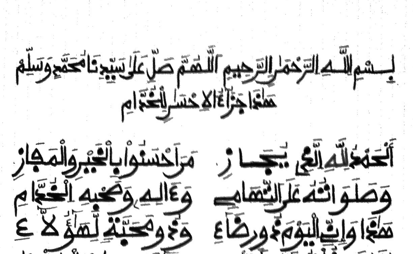 الْحَمْدُ للهِ الذِي يُجَازِ