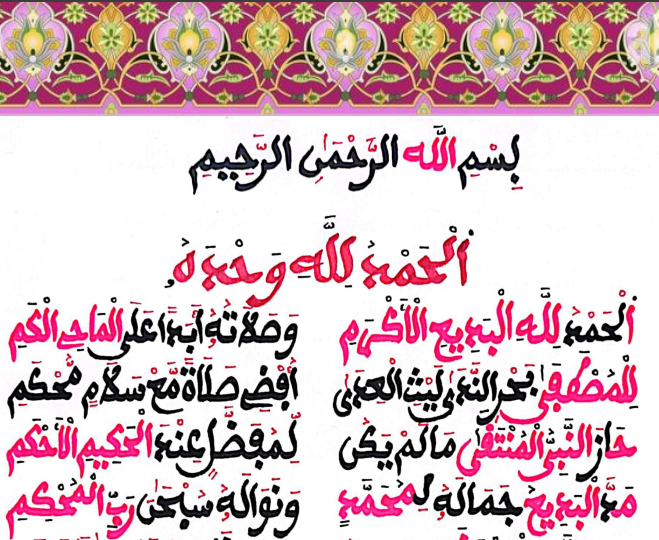 الْحَمْدُ للهِ وَحْدَهُ